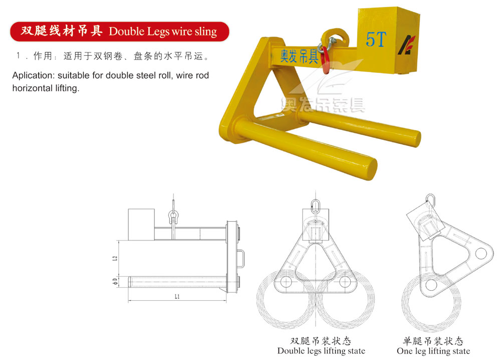 双腿线材吊具